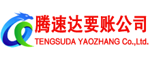 徽州清债公司